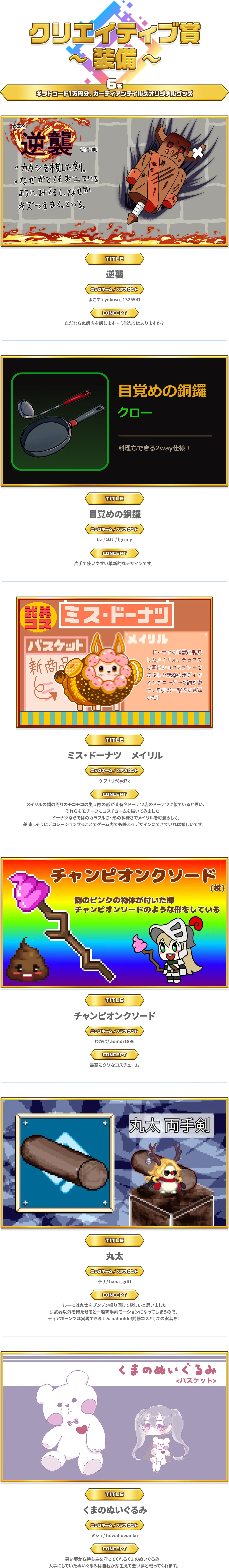 Contest Creativity Award Equipment